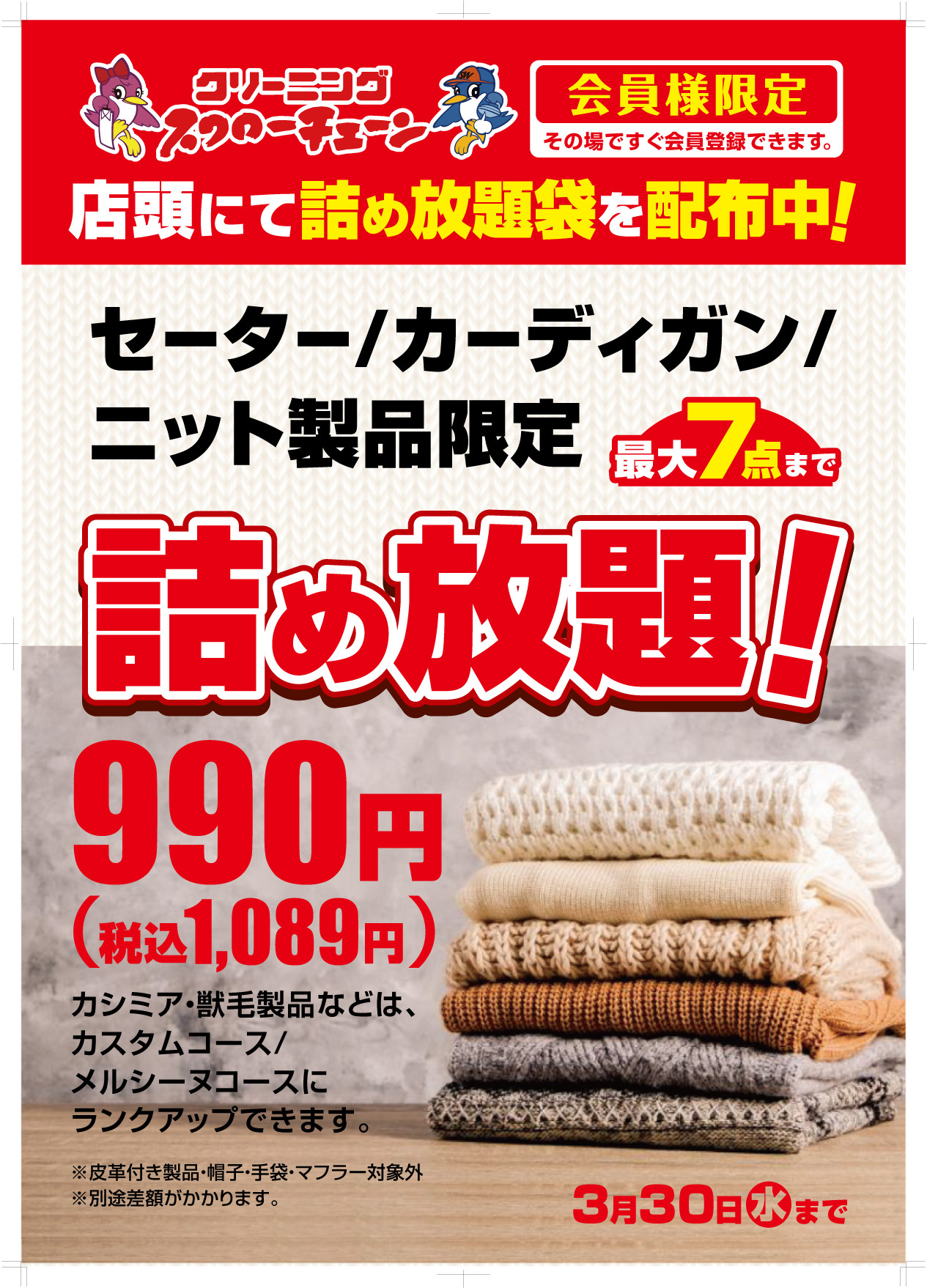最新のお知らせ｜クリーニングのスワローチェーン