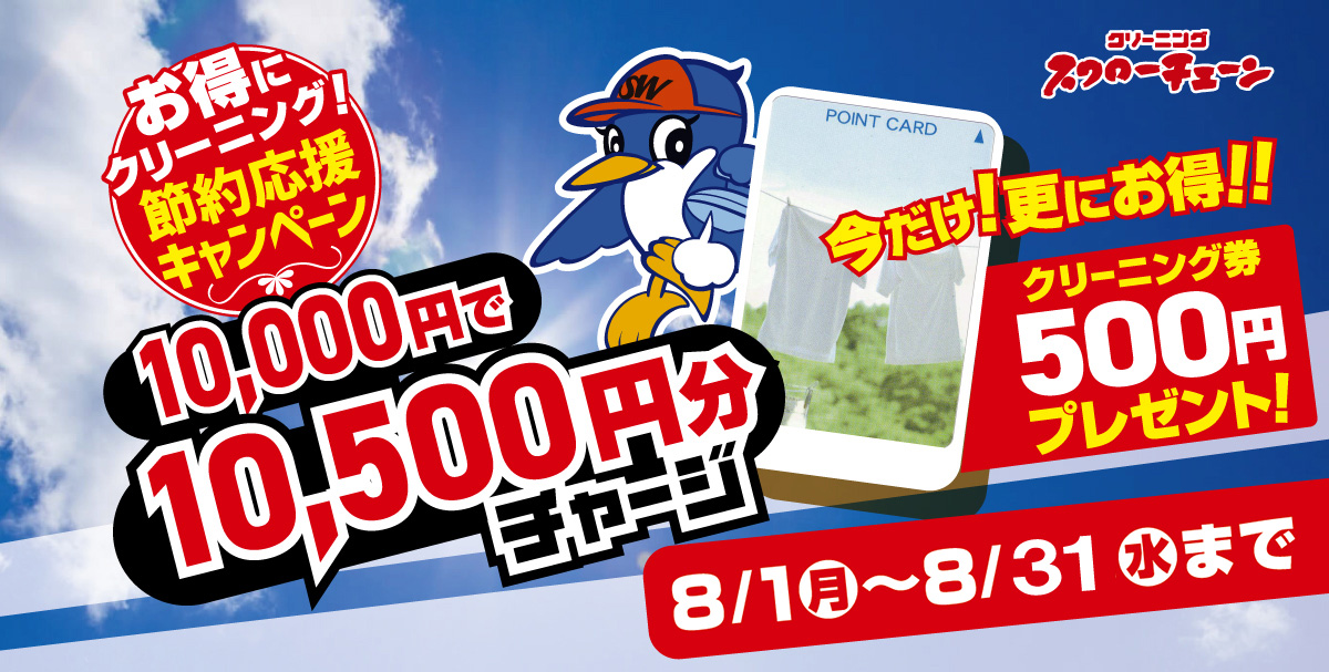 現金チャージキャンペーン