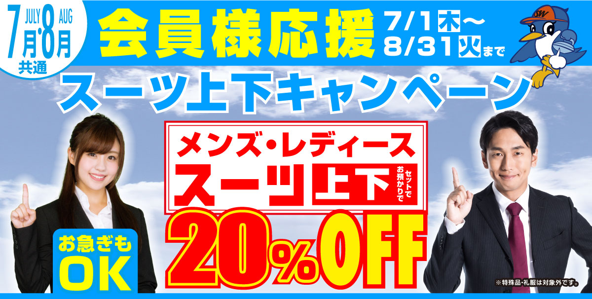 料金表 クリーニングのスワローチェーン