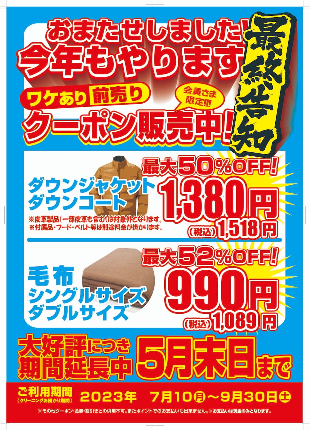 最新のお知らせ｜クリーニングのスワローチェーン