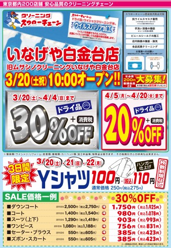 最新のお知らせ クリーニングのスワローチェーン 最新のお知らせ クリーニングのスワローチェーン