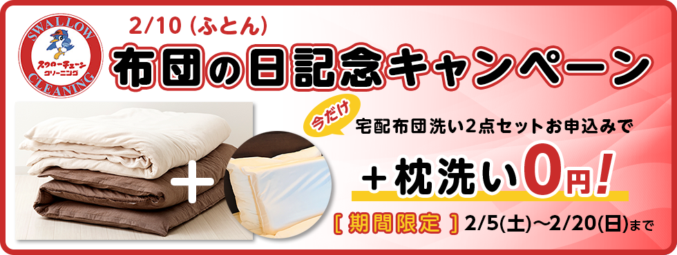 banner_futon_campaign_1.png