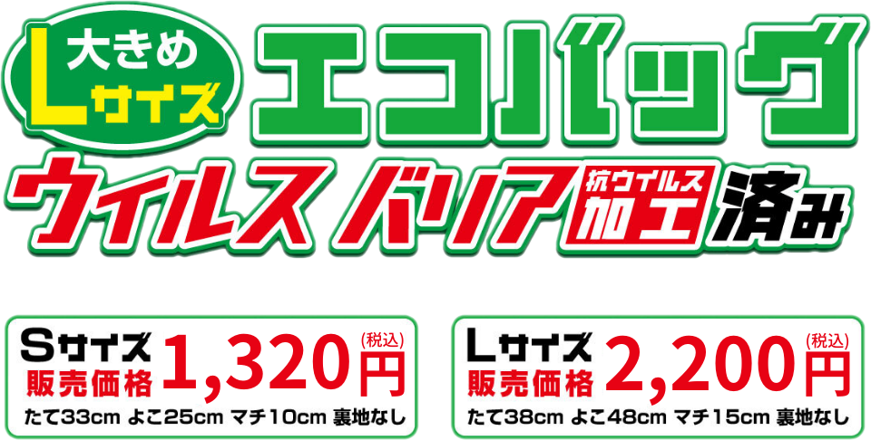 エコバッグ