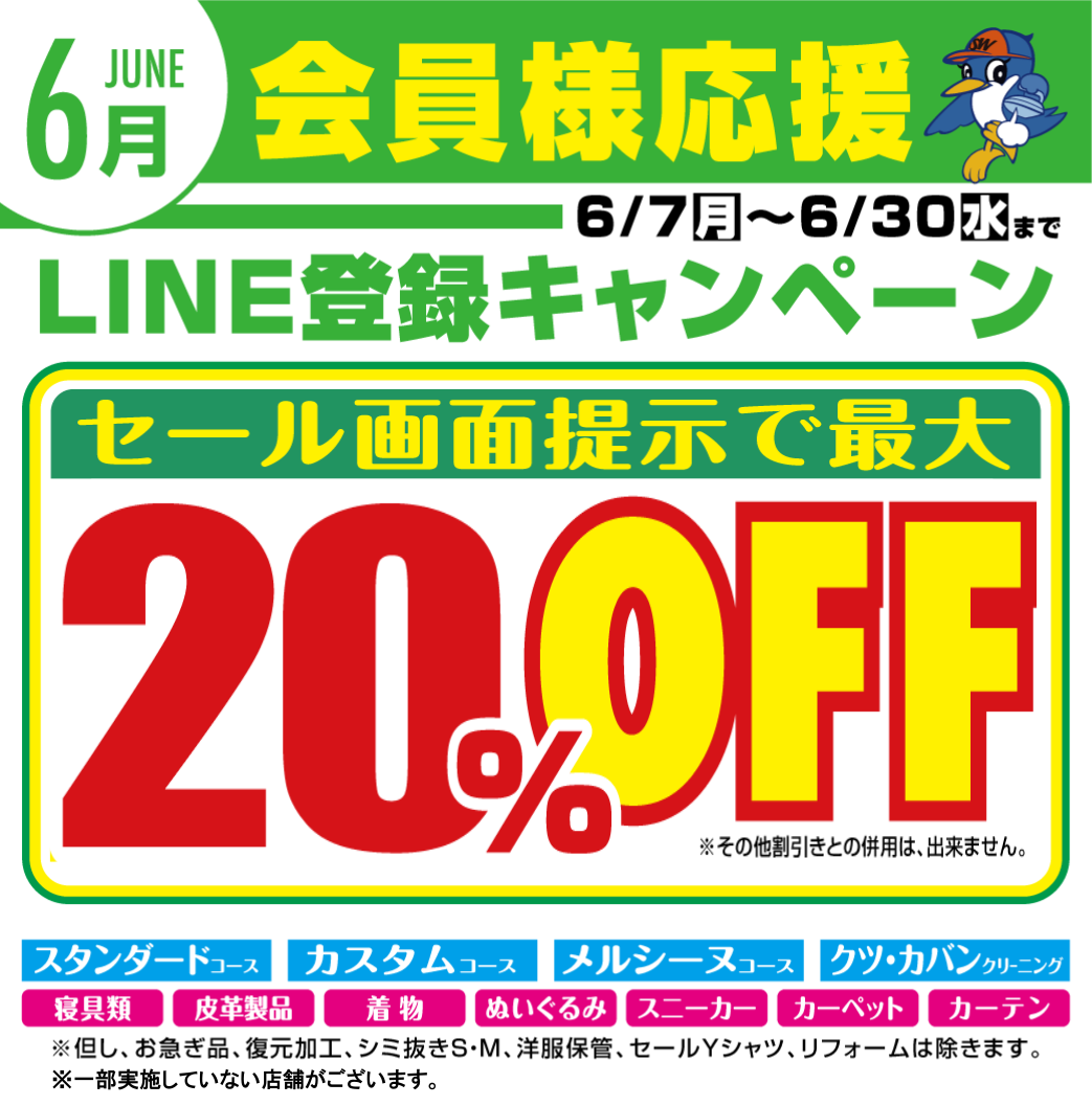 line_campaign.png