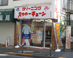 上野毛店OPEN